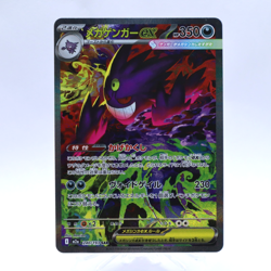 Mega Gengar ex 240/193 SAR M2a Mega Dream ex Pokemon Card Japanese Nintendo 2025 - Image 1
