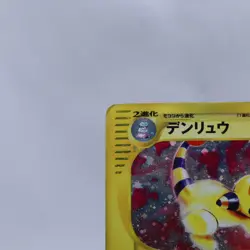 Ampharos 115/128 Holo e Series Expedition Base Set Pokemon Card Japanese 2001 - Image 2