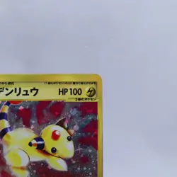 Ampharos 115/128 Holo e Series Expedition Base Set Pokemon Card Japanese 2001 - Image 3