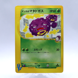 Janine’s Weezing 064/141 VS Series 1st Edition Pokemon Card Japanese 2001 - Image 1
