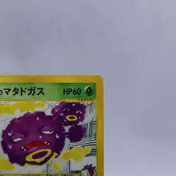 Janine’s Weezing 064/141 VS Series 1st Edition Pokemon Card Japanese 2001 - Image 3
