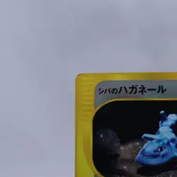 Bruno's Steelix 084/141 Holo VS Series 1st ED Pokemon Card Japanese 2001 - Image 2