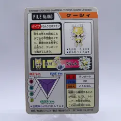 Alakazam 3 Set No.063 064 065 Carddass Series Bandai Pokemon Card Japanese 1997 - Image 5