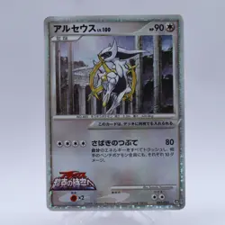 Pokemon Card Lot of 5 Set Arceus Movie Commemoration Promo Japanese Nintendo - Image 2
