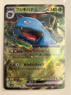 Venusaur ex 003/165 Sv2a: Pokemon Card 151 Holo (Japanese) - Image 1