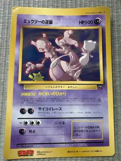 Pokemon Mewtwo Strikes Back Special Jumbo Card (CoroCoro Comic supplement) - Image 1