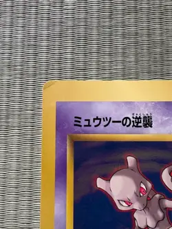 Pokemon Mewtwo Strikes Back Special Jumbo Card (CoroCoro Comic supplement) - Image 2