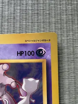 Pokemon Mewtwo Strikes Back Special Jumbo Card (CoroCoro Comic supplement) - Image 3