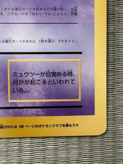 Pokemon Mewtwo Strikes Back Special Jumbo Card (CoroCoro Comic supplement) - Image 4