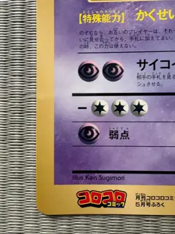 Pokemon Mewtwo Strikes Back Special Jumbo Card (CoroCoro Comic supplement) - Image 5