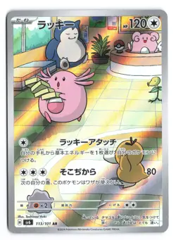 Chansey - Art Rare SV6: Transformation Mask 113/101 Japanese Pokemon TCG NM - Image 1