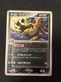 [HP] Dark Dragonite Japanese Rocket Gang Half Deck 013/020 Pokemon - Image 1