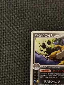 [HP] Dark Dragonite Japanese Rocket Gang Half Deck 013/020 Pokemon - Image 2