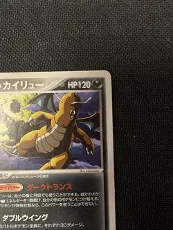 [HP] Dark Dragonite Japanese Rocket Gang Half Deck 013/020 Pokemon - Image 3