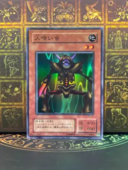 Yugioh PG-47 Man-Eater Bug Super Rare Japanese - Phantom God - - Image 1