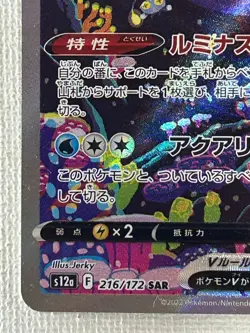 Lumineon V SAR 216/172 s12a VSTAR Universe Pokemon Card Game Japanese 2022 (NM) - Image 4