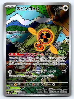 Pokemon Fan Rotom M2a: MEGA Dream ex #213/193 -- [Near Mint or Better] - Image 1