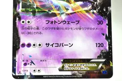 Pokemon Card Mewtwo EX 025.027/059 RR XY8 1st ED BREAKthrough 2015 Japanese LP - Image 3