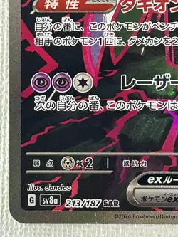 Iron Valiant ex SAR 213/187 SV8a Terastal Fest ex Pokemon Card Japanese (NM) - Image 4