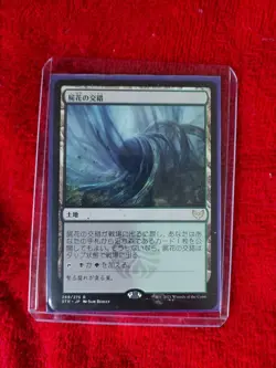 Strixhaven: School of Mages - Necroblossom Snarl *Japanese* - Image 1