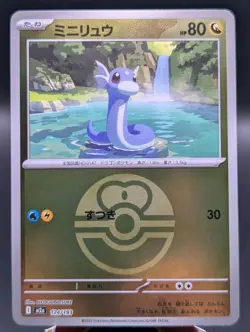 Dratini (Love Ball Pattern) M2a: High Class Pack: MEGA Dream ex 124/193 NM - Image 1