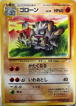 Graveler 075 Japanese Fossil Set Pokemon Card Vintage 1996 Old Back LP/EX Rare - Image 1