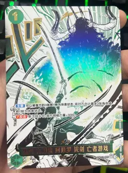 One Piece Legacy of the Master OP12-037 R Event Card Zoro Alternate Art Chinese - Image 1