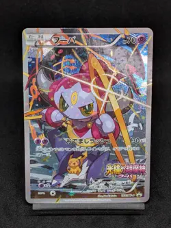 Hoopa 155/XY-P Movie Promo Holo 2015 Japanese Pokemon Card D - Image 1