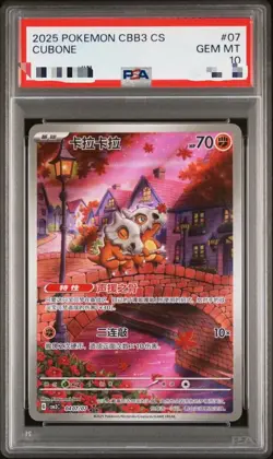 Pokemon PSA 10 Cubone Art Rare 2025 04 07/07 Gem Pack Vol.3 S.Chinese - Image 1