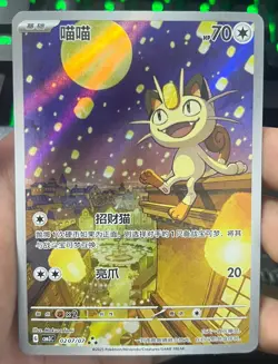 Pokemon TCG S-Chinese Gem Pack Vol.3 CBB3C 02 07 Exclusive Meowth 2025 - Image 1