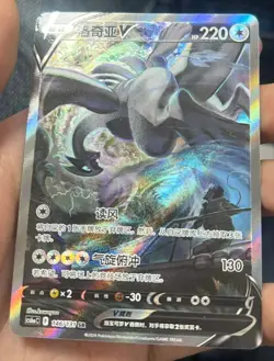 Pokemon TCG S-Chinese Card Lugia V 146/131 CS6aC SR Holo Alt Art Sword&Shield NM - Image 1