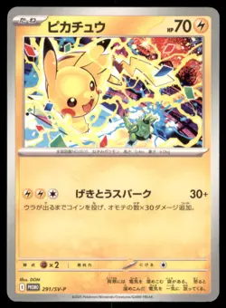 PIKACHU 291 GYM PACK POKEMON JAPANESE PROMO NM - Image 2