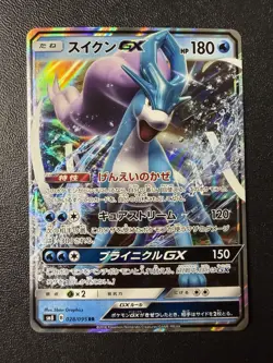 Pokemon Card - Suicune GX RR 028/095 - Japanese Super Burst Impact Sm8 - Image 1