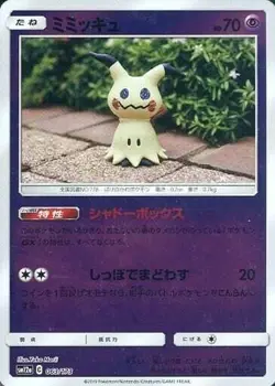 Mimikyu 063/173 Reverse Holo Sm12a Japanese Pokemon Card NM - Image 1