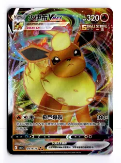 Flareon VMAX 0414/14 Gem Pack Vol. 2 Chinese Holo Ultra Rare Pokemon Light Play+ - Image 1