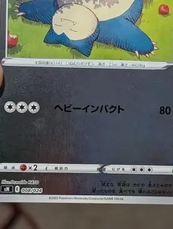 Pokemon Snorlax Reverse Holo 008/024 SI Start Deck 100 CoroCoro Japanese MP - Image 2