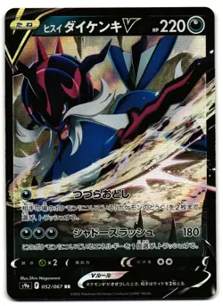 Hisuian Samurott V 052/067 - Battle Region Pokemon TCG Japanese - M/LP Card - Image 1