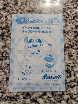 Pokemon Movie- The Power of Us, Bromide Card Holo Japanese, Lisa & Eievui - Image 2