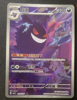 IN STOCK 2025 Pokemon TCG S-Chinese Gem Pack Vol 3 CBB3C 03 07 Exclusive Gengar - Image 1