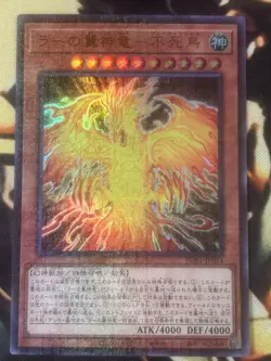 Yugioh The Winged Dragon of Ra - Immortal Phoenix PGB1-JP014 Millennium Ultra NM - Image 1