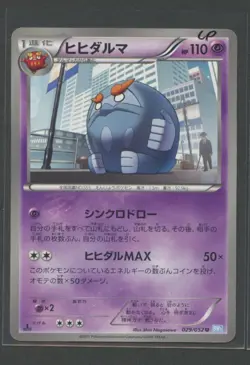 Darmanitan 1. Ed | Hail Blizzard 029/052 BW3 | Pokemon Karte Japanese LP 2011 - Image 1