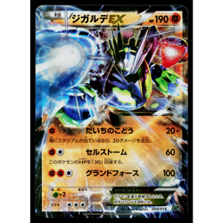 ZYGARDE-EX 009/019 ZYGARDE-EX PERFECT BATTLE DECK JAPANESE POKEMON TCG - Image 1
