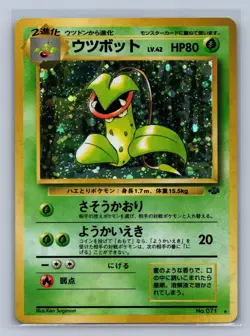 Victreebel NO. 071 Holo Rare Jungle Pokemon Japanese LP - Image 2