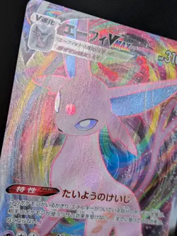 Pokemon card - Espeon VMAX - Eevee Heroes Special Set 004/004 SP4 - Jpn - LP+ - Image 4