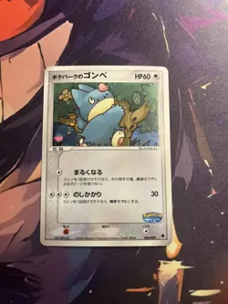 PokePark's Munchlax 008/009 PokePark Promo Pokemon Card Japanese - Image 1