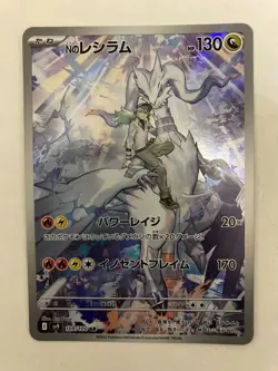N's Reshiram AR 109/100 Battle Partners sv9 Pokemon Card GAME Japanese F/S - Image 1