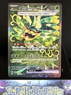 Pokemon Card Teal Mask Ogerpon ex SAR 125/101 SV6 Mask of Change Japanese NM - Image 1