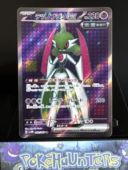 Pokemon Card Iron Valiant ex 080/066 SR SV4M Future Flash Japanese NM - Image 1