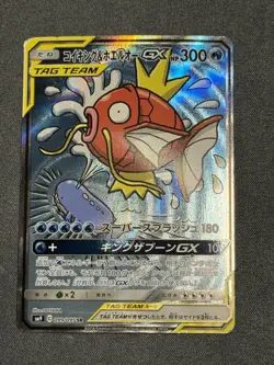Magikarp & Wailord GX 099/095 SR TAG TEAM SM9 2018 Pokemon Card Japanese - Image 1