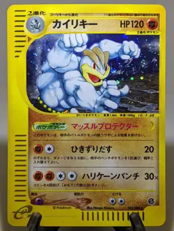 Machamp 053/088 Holo e-series Mysterious Mountains Japanese Pokemon Card EXC あ76 - Image 1